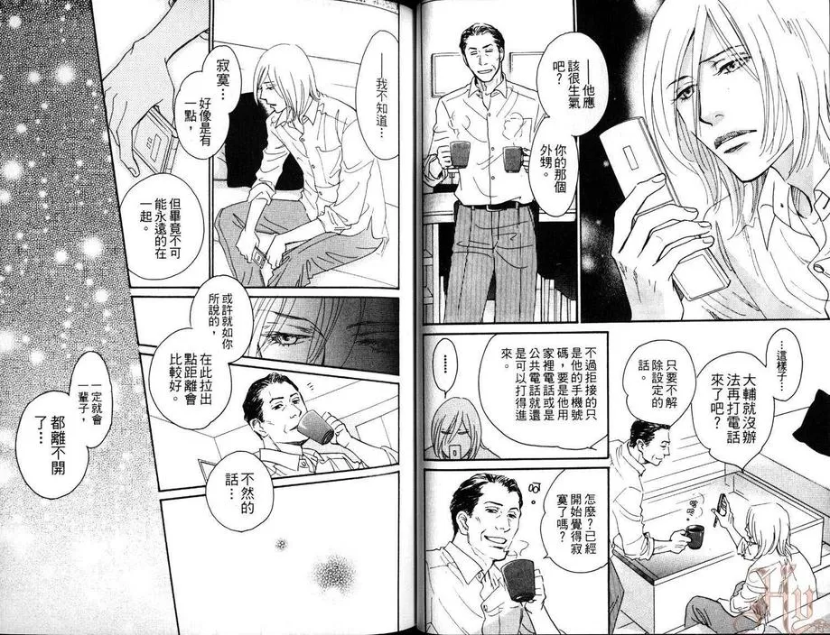 《低温毛毯》漫画最新章节 第2卷 免费下拉式在线观看章节第【37】张图片