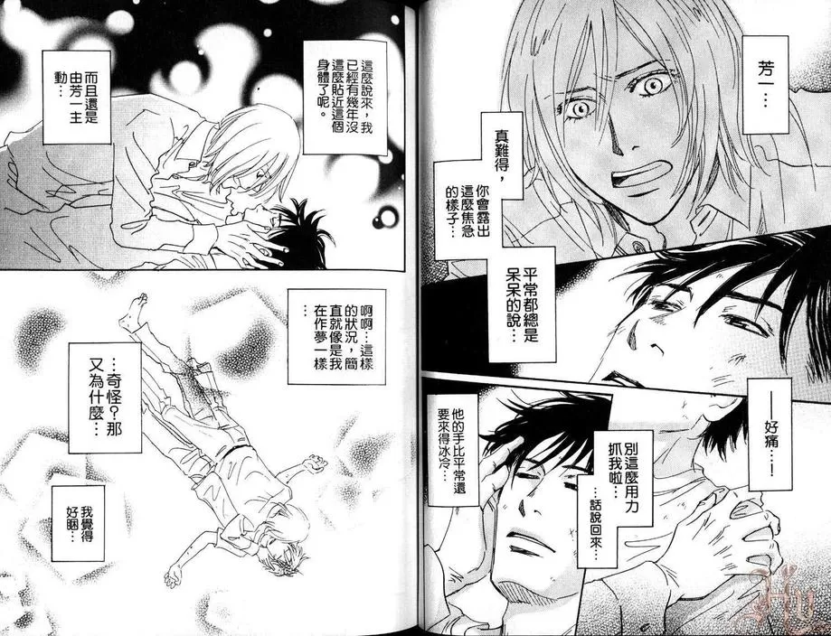 《低温毛毯》漫画最新章节 第2卷 免费下拉式在线观看章节第【41】张图片