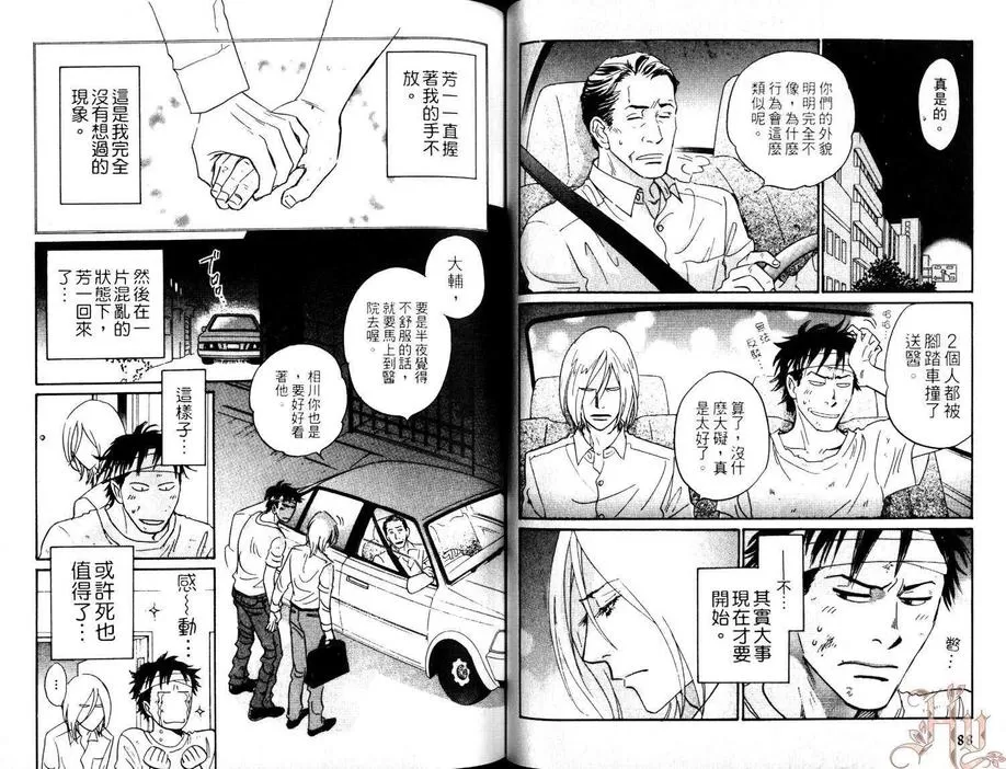 《低温毛毯》漫画最新章节 第2卷 免费下拉式在线观看章节第【44】张图片