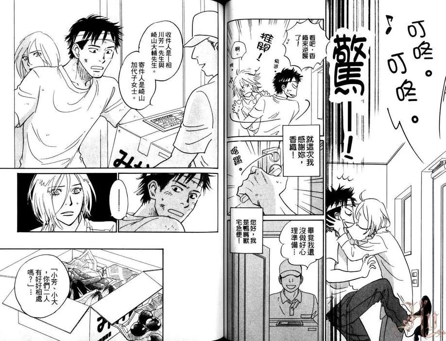 《低温毛毯》漫画最新章节 第2卷 免费下拉式在线观看章节第【57】张图片