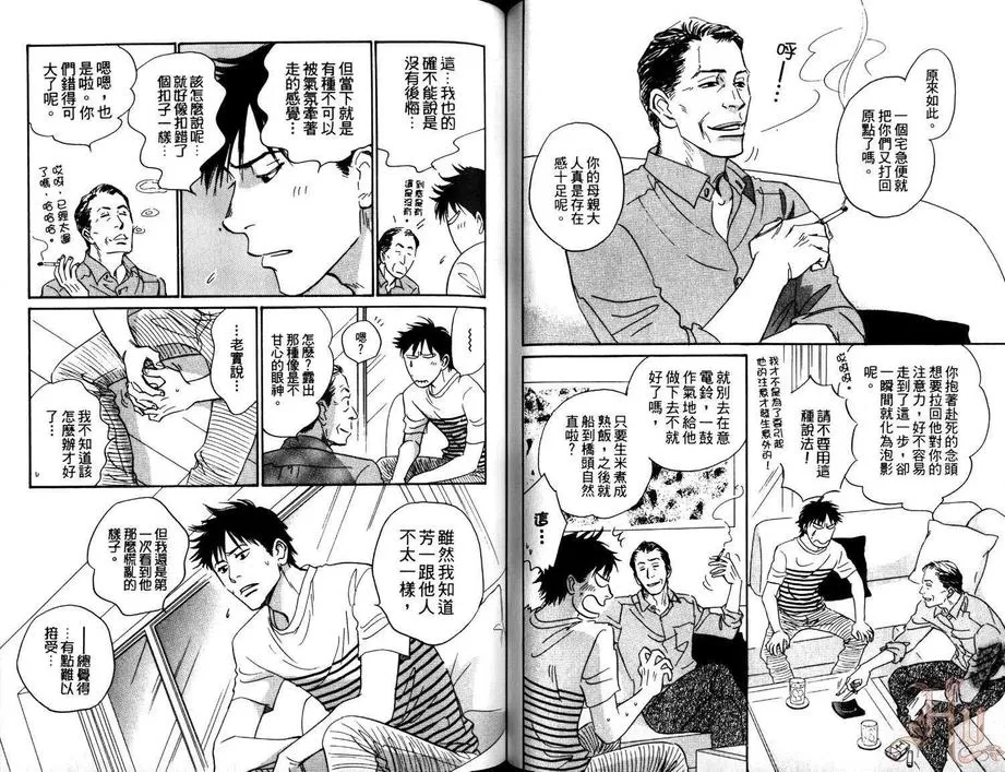 《低温毛毯》漫画最新章节 第2卷 免费下拉式在线观看章节第【59】张图片