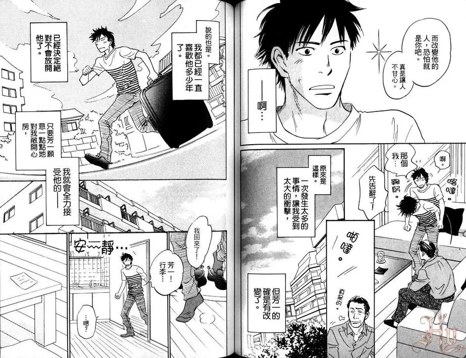 《低温毛毯》漫画最新章节 第2卷 免费下拉式在线观看章节第【61】张图片