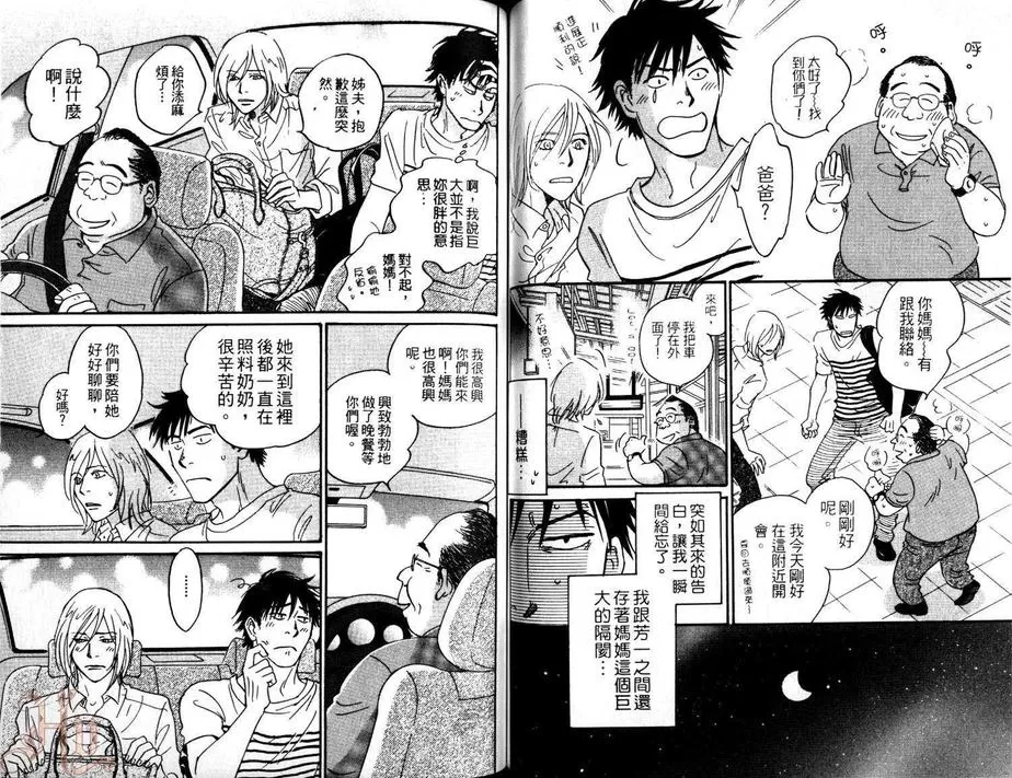 《低温毛毯》漫画最新章节 第2卷 免费下拉式在线观看章节第【68】张图片