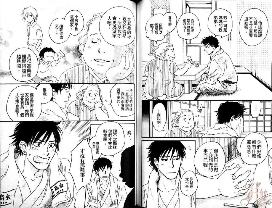 《低温毛毯》漫画最新章节 第2卷 免费下拉式在线观看章节第【72】张图片