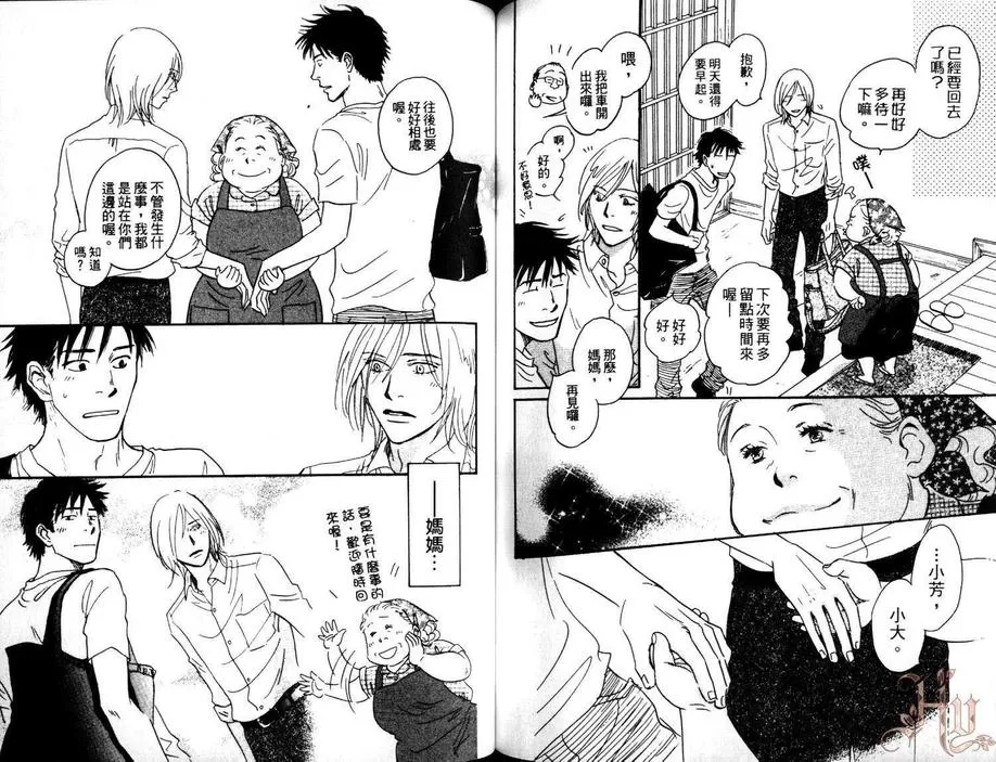 《低温毛毯》漫画最新章节 第2卷 免费下拉式在线观看章节第【76】张图片