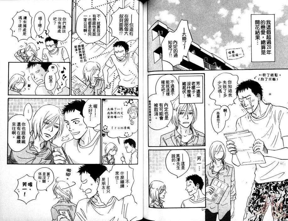 《低温毛毯》漫画最新章节 第2卷 免费下拉式在线观看章节第【84】张图片