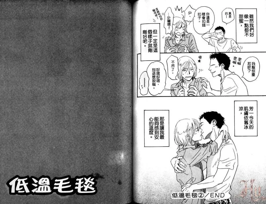 《低温毛毯》漫画最新章节 第2卷 免费下拉式在线观看章节第【85】张图片