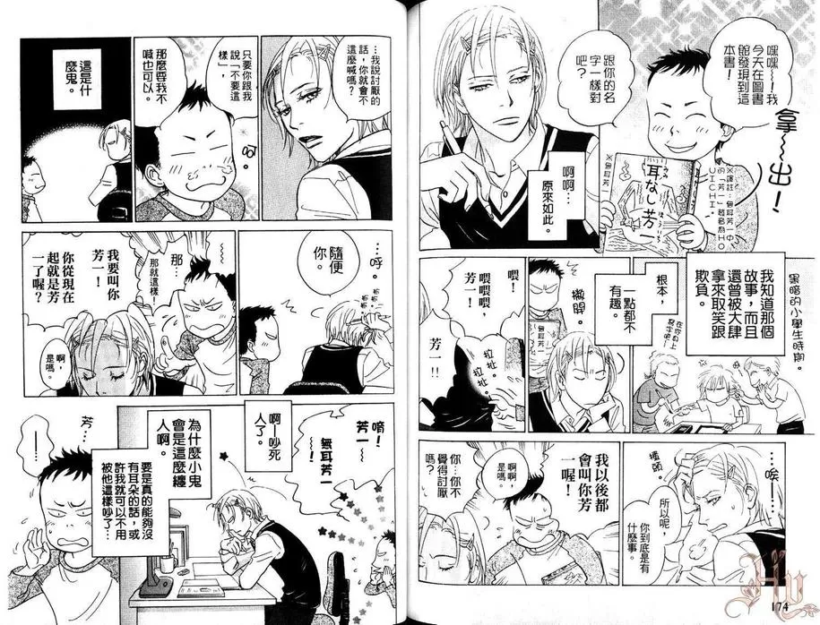 《低温毛毯》漫画最新章节 第2卷 免费下拉式在线观看章节第【87】张图片