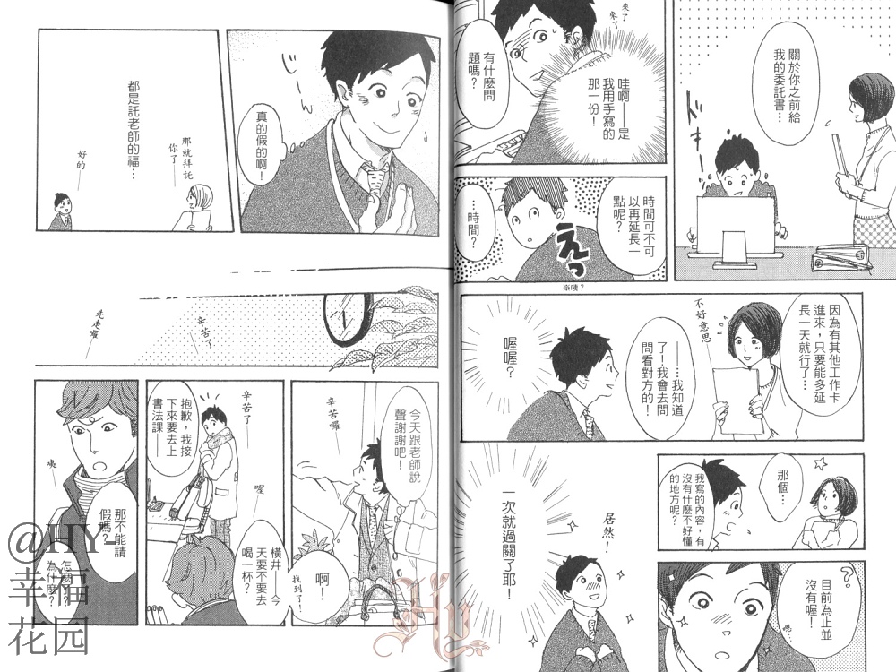 《护身符同学》漫画最新章节 第1卷 免费下拉式在线观看章节第【12】张图片