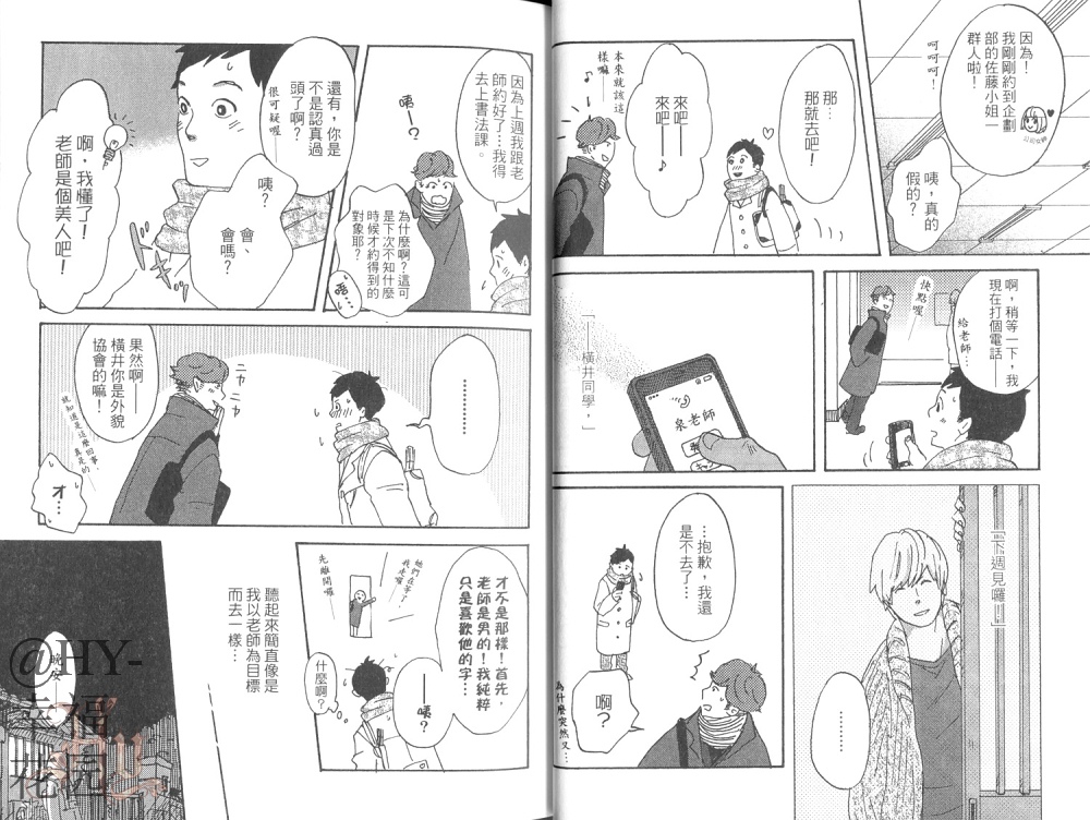 《护身符同学》漫画最新章节 第1卷 免费下拉式在线观看章节第【13】张图片