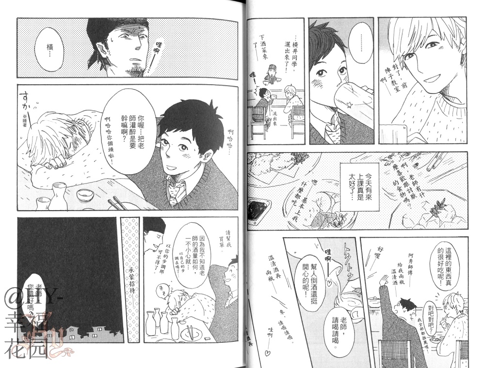 《护身符同学》漫画最新章节 第1卷 免费下拉式在线观看章节第【16】张图片