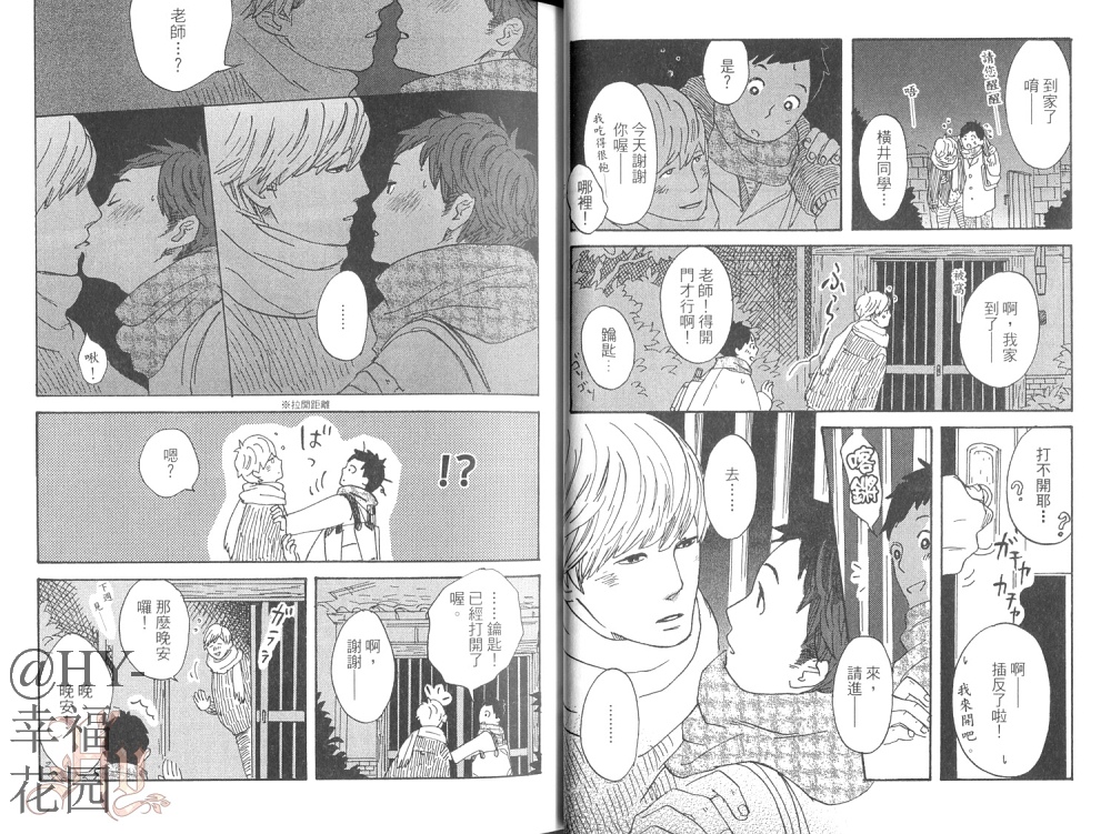 《护身符同学》漫画最新章节 第1卷 免费下拉式在线观看章节第【17】张图片