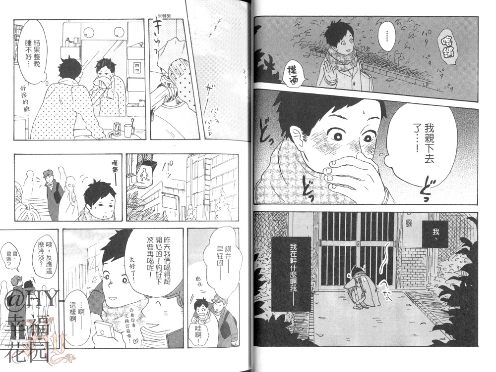 《护身符同学》漫画最新章节 第1卷 免费下拉式在线观看章节第【18】张图片