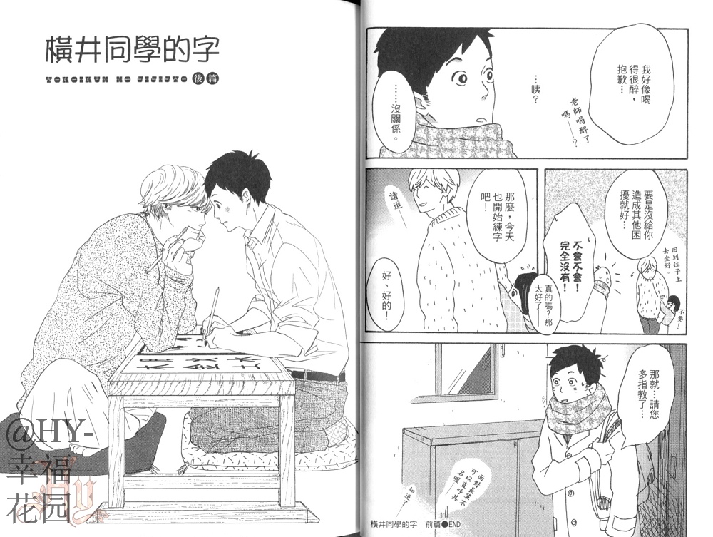 《护身符同学》漫画最新章节 第1卷 免费下拉式在线观看章节第【20】张图片