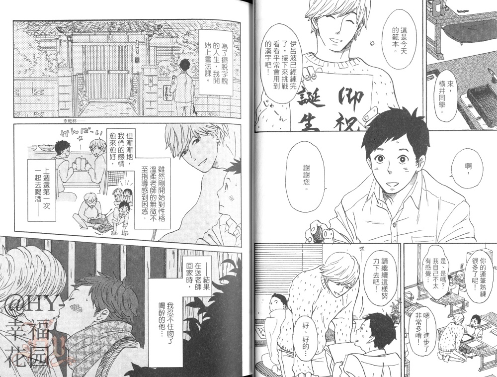 《护身符同学》漫画最新章节 第1卷 免费下拉式在线观看章节第【21】张图片