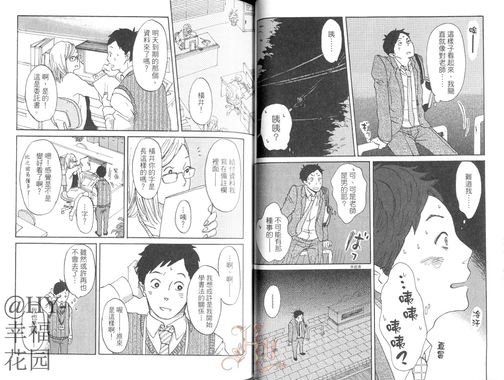 《护身符同学》漫画最新章节 第1卷 免费下拉式在线观看章节第【30】张图片