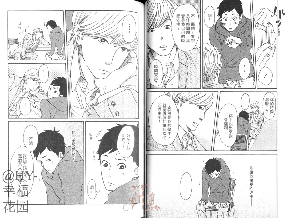 《护身符同学》漫画最新章节 第1卷 免费下拉式在线观看章节第【35】张图片