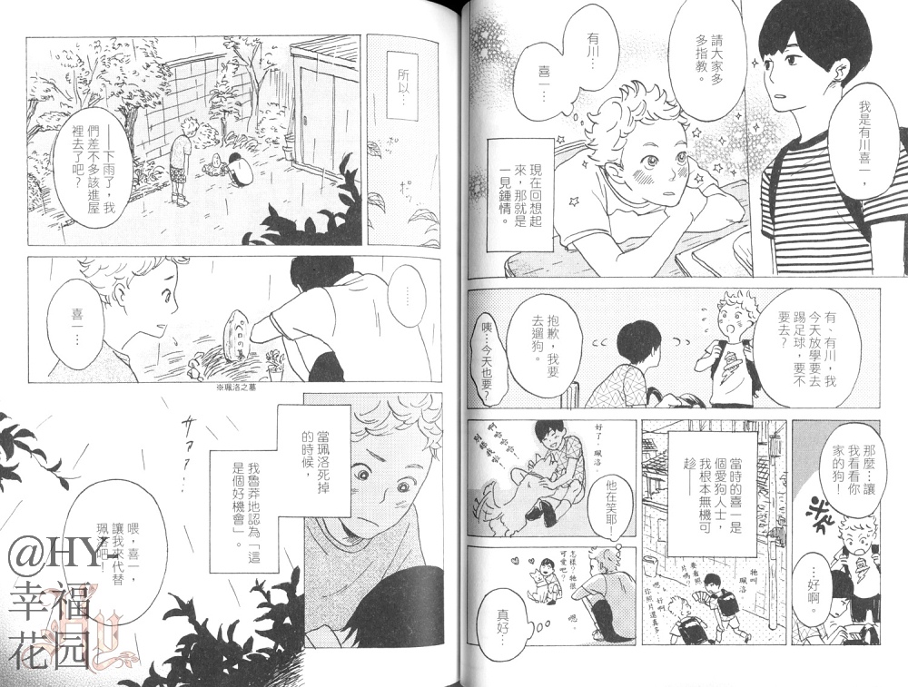 《护身符同学》漫画最新章节 第1卷 免费下拉式在线观看章节第【41】张图片