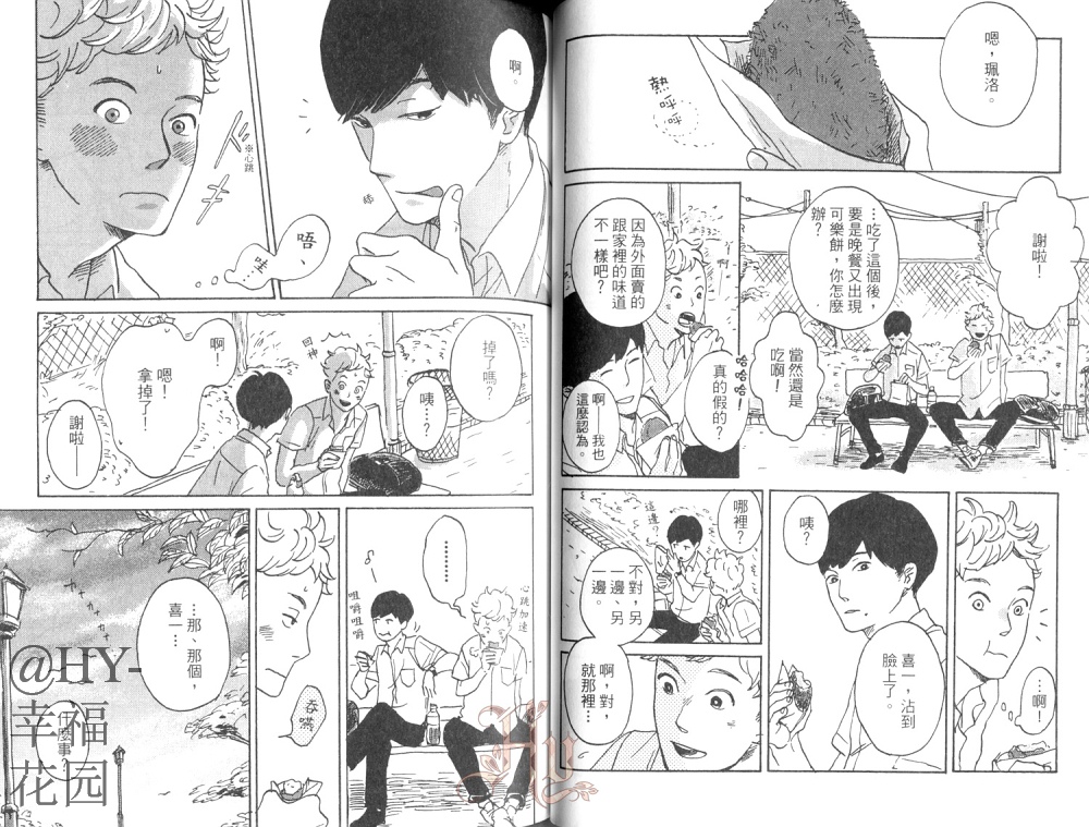 《护身符同学》漫画最新章节 第1卷 免费下拉式在线观看章节第【42】张图片