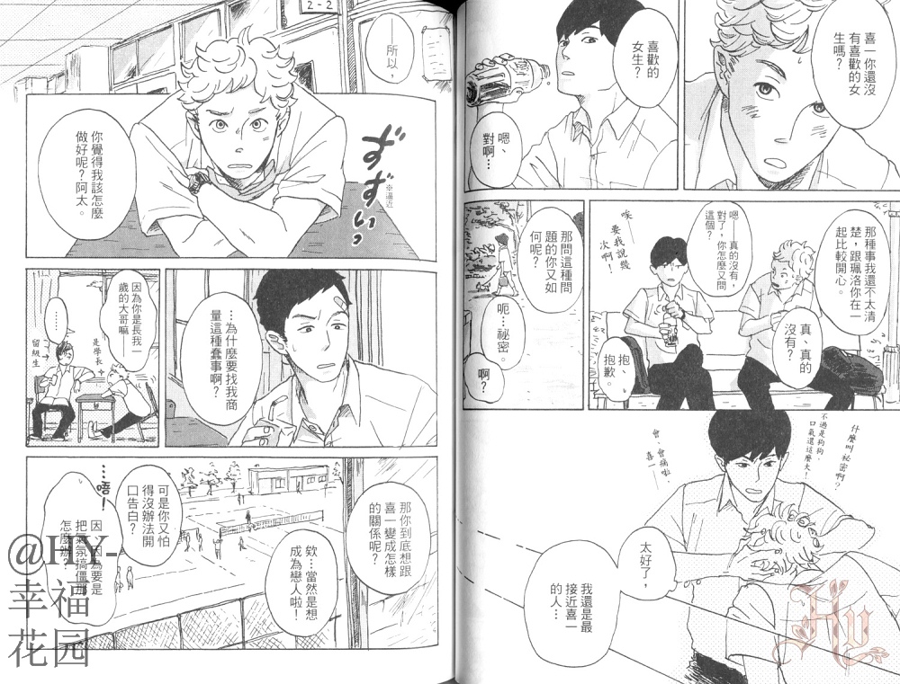 《护身符同学》漫画最新章节 第1卷 免费下拉式在线观看章节第【43】张图片