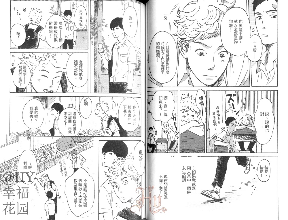 《护身符同学》漫画最新章节 第1卷 免费下拉式在线观看章节第【44】张图片