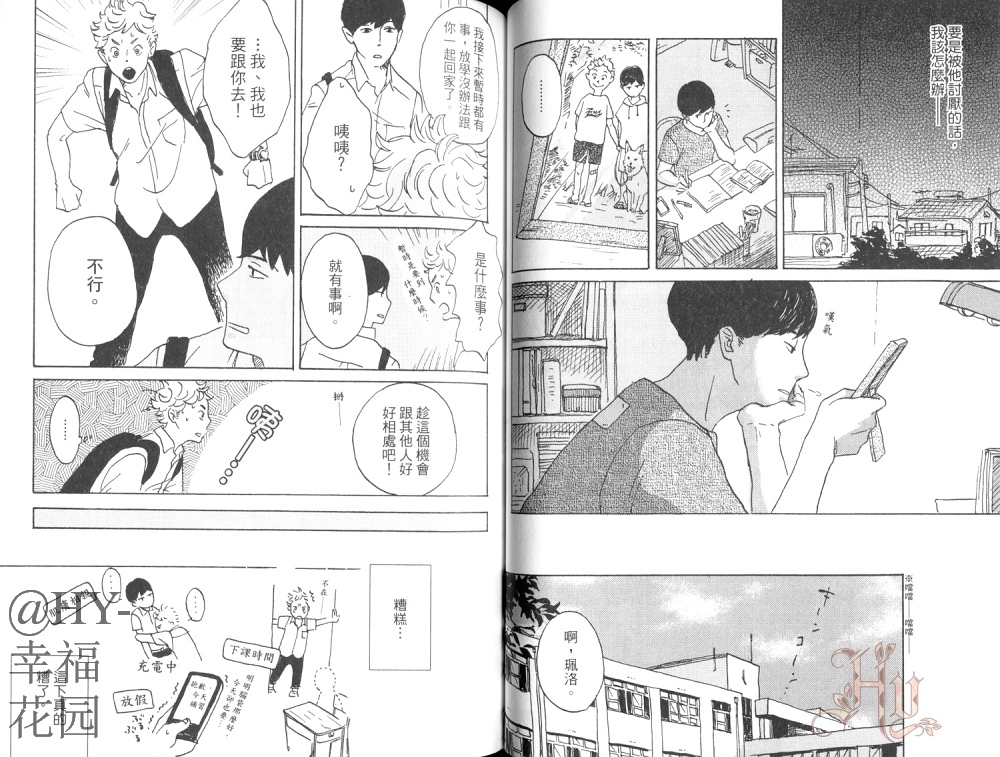 《护身符同学》漫画最新章节 第1卷 免费下拉式在线观看章节第【47】张图片