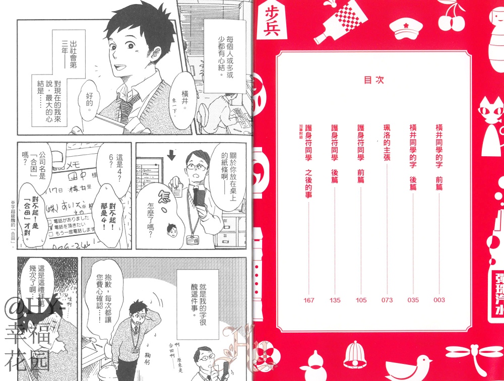 《护身符同学》漫画最新章节 第1卷 免费下拉式在线观看章节第【4】张图片