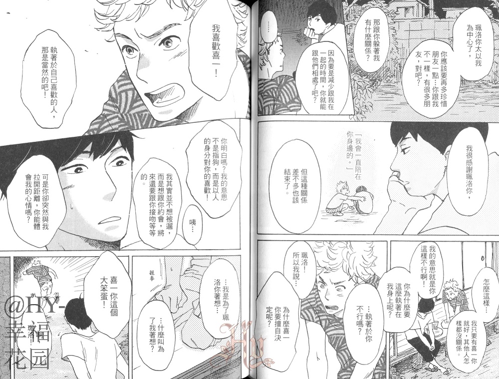 《护身符同学》漫画最新章节 第1卷 免费下拉式在线观看章节第【49】张图片