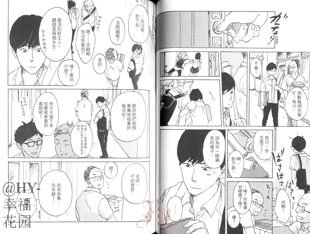 《护身符同学》漫画最新章节 第1卷 免费下拉式在线观看章节第【51】张图片