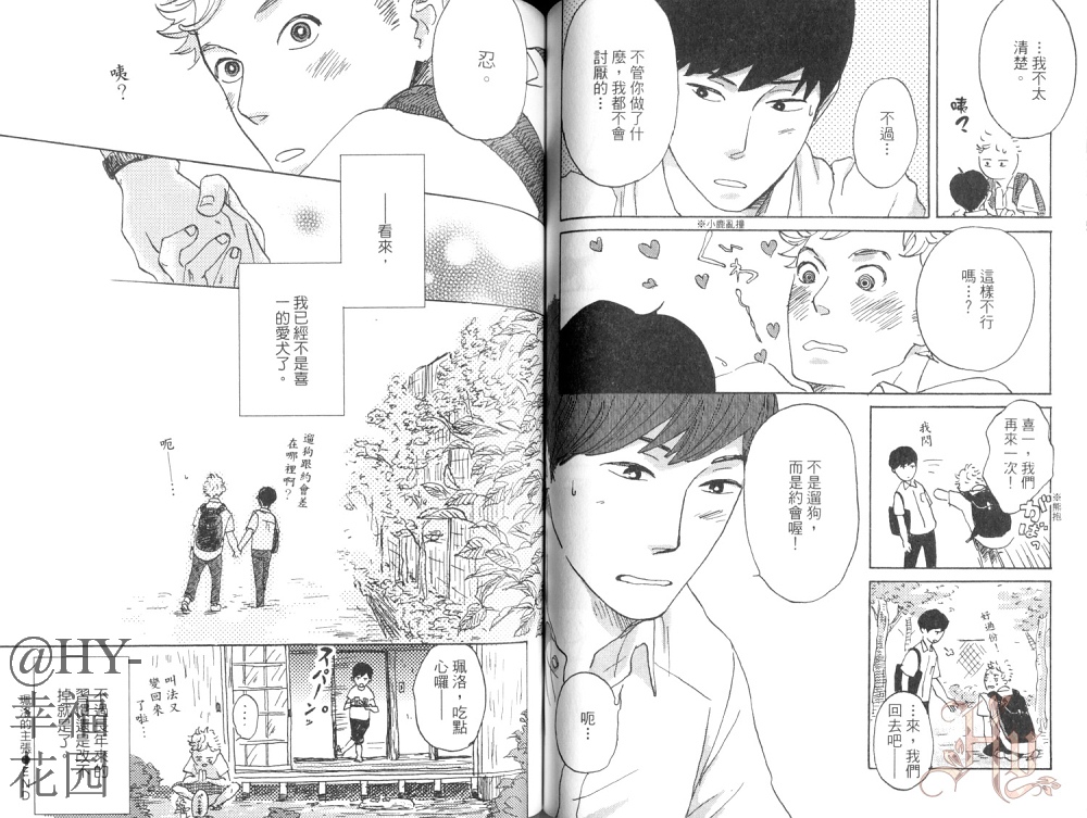 《护身符同学》漫画最新章节 第1卷 免费下拉式在线观看章节第【54】张图片