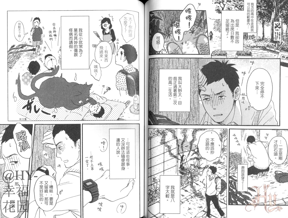 《护身符同学》漫画最新章节 第1卷 免费下拉式在线观看章节第【56】张图片