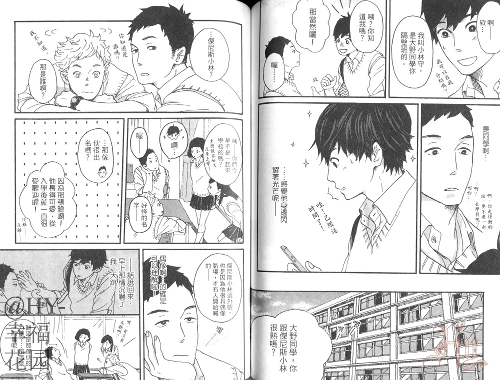 《护身符同学》漫画最新章节 第1卷 免费下拉式在线观看章节第【58】张图片