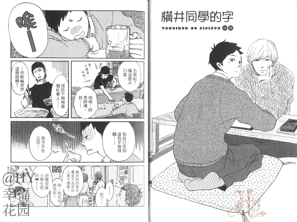 《护身符同学》漫画最新章节 第1卷 免费下拉式在线观看章节第【5】张图片