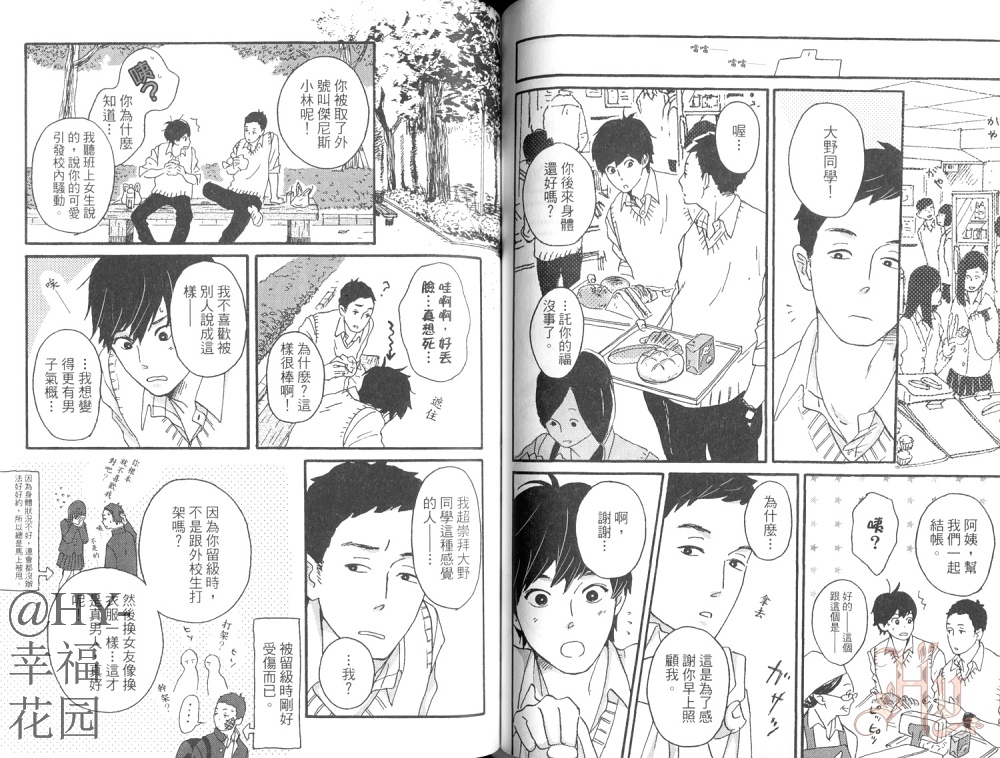 《护身符同学》漫画最新章节 第1卷 免费下拉式在线观看章节第【59】张图片