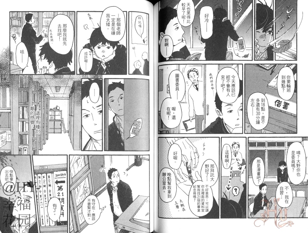 《护身符同学》漫画最新章节 第1卷 免费下拉式在线观看章节第【64】张图片