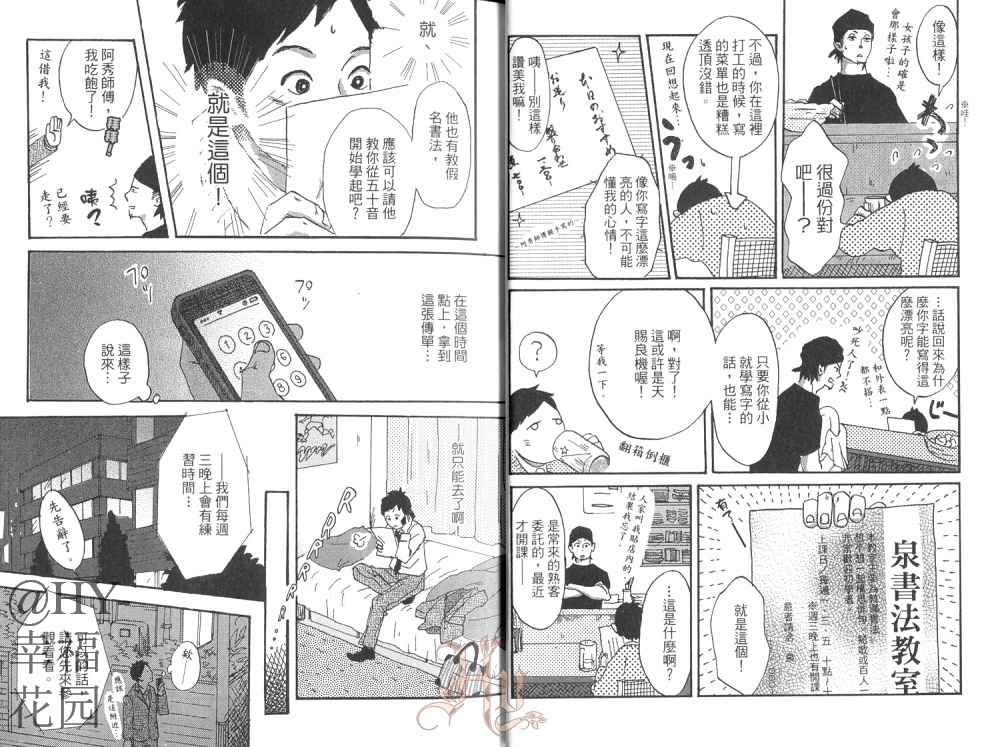 《护身符同学》漫画最新章节 第1卷 免费下拉式在线观看章节第【6】张图片