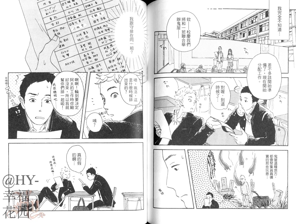 《护身符同学》漫画最新章节 第1卷 免费下拉式在线观看章节第【72】张图片