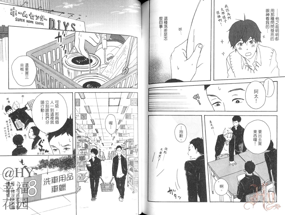 《护身符同学》漫画最新章节 第1卷 免费下拉式在线观看章节第【74】张图片