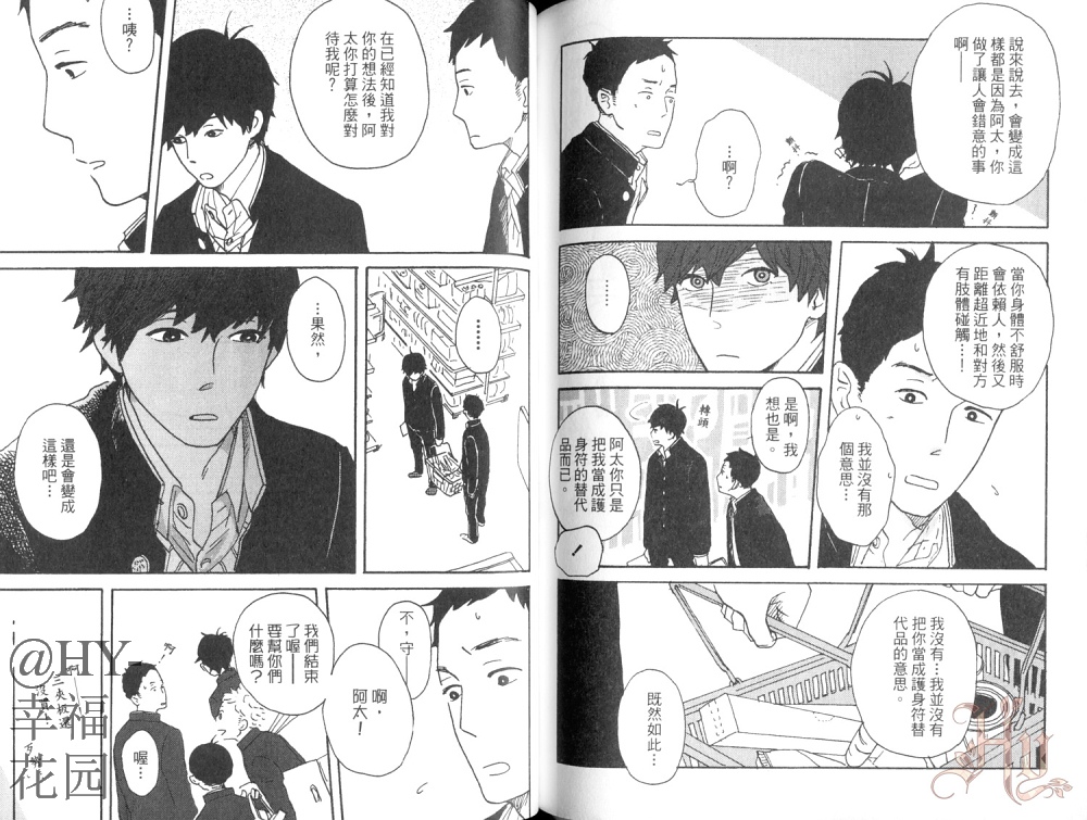 《护身符同学》漫画最新章节 第1卷 免费下拉式在线观看章节第【76】张图片