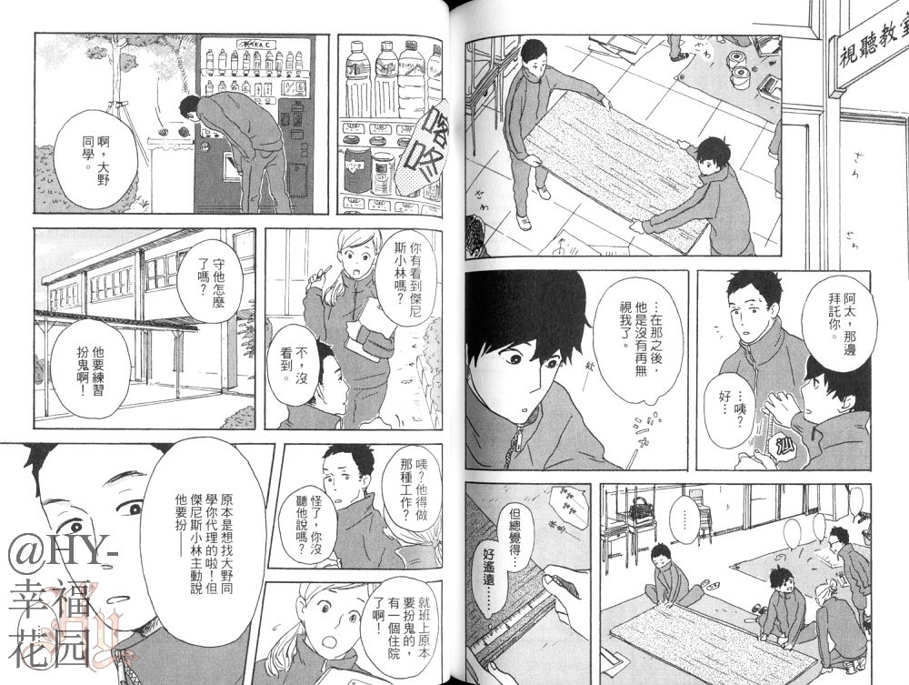 《护身符同学》漫画最新章节 第1卷 免费下拉式在线观看章节第【78】张图片