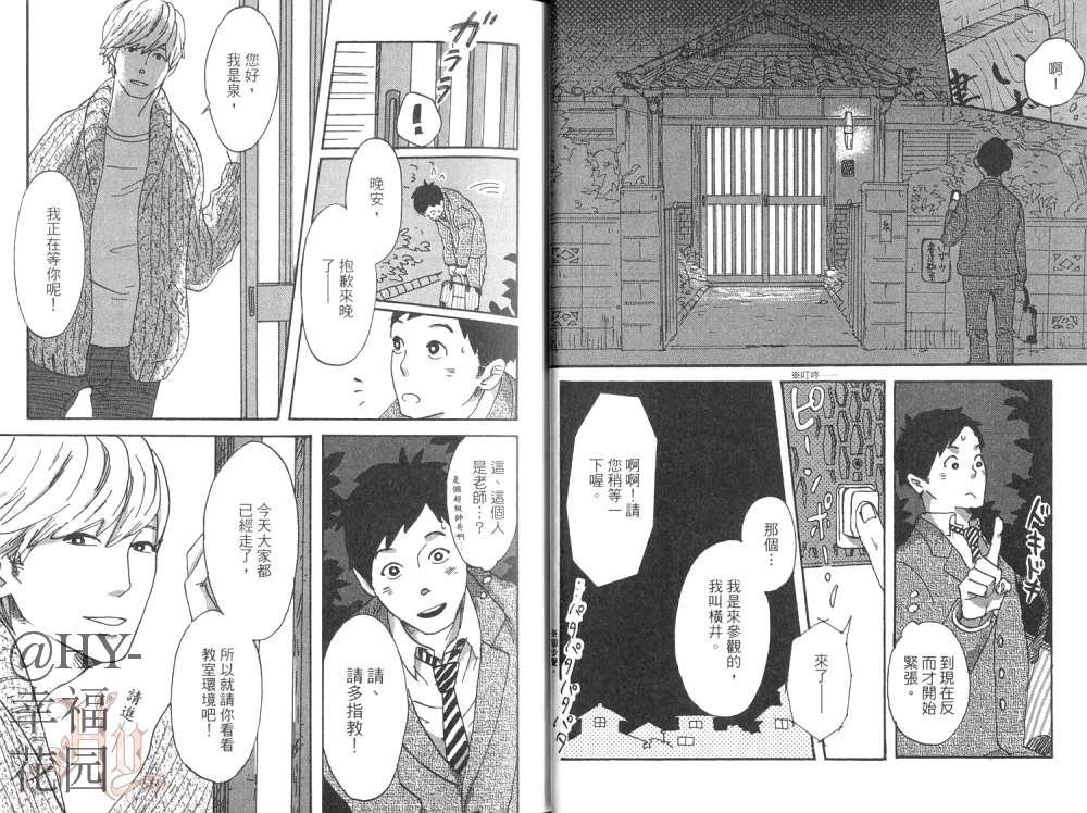 《护身符同学》漫画最新章节 第1卷 免费下拉式在线观看章节第【7】张图片