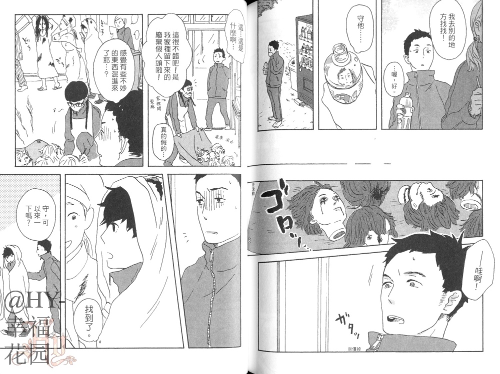 《护身符同学》漫画最新章节 第1卷 免费下拉式在线观看章节第【79】张图片