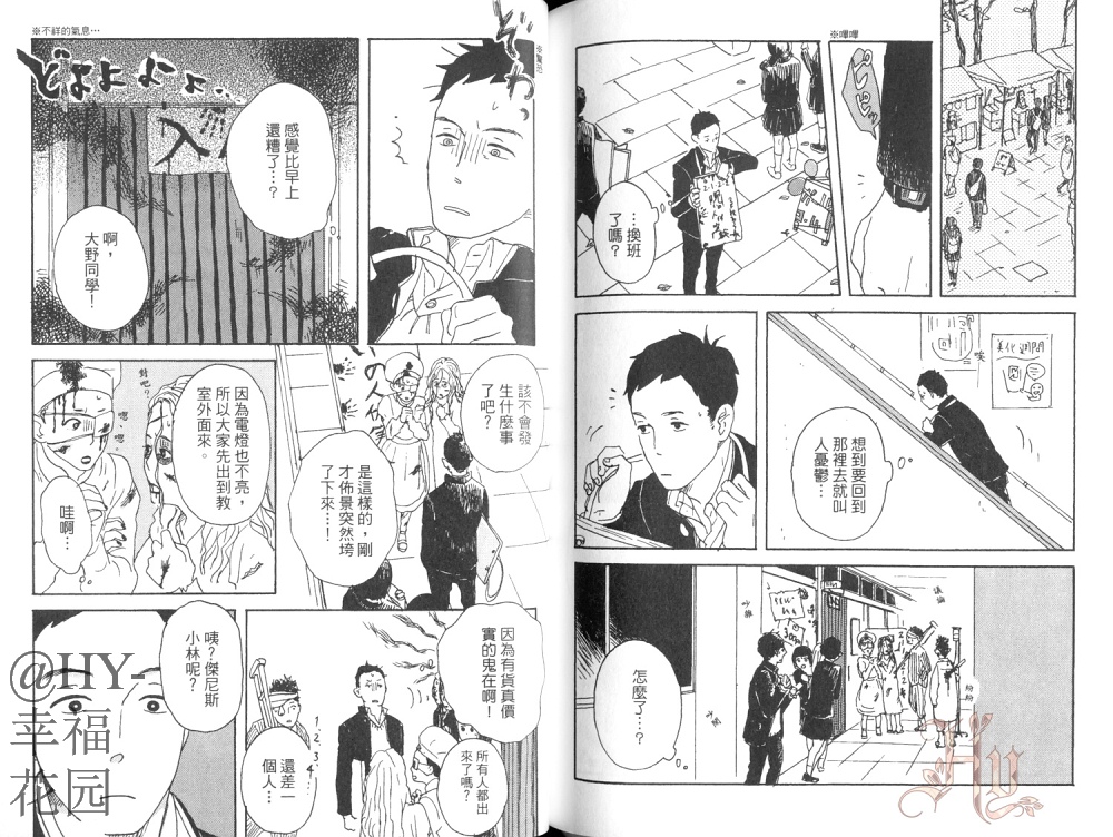 《护身符同学》漫画最新章节 第1卷 免费下拉式在线观看章节第【82】张图片