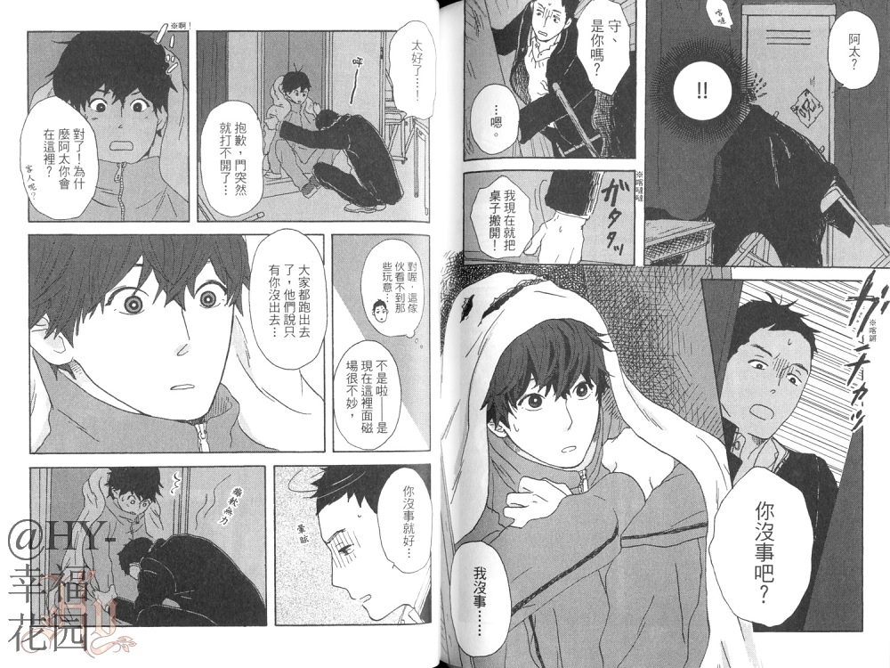 《护身符同学》漫画最新章节 第1卷 免费下拉式在线观看章节第【84】张图片