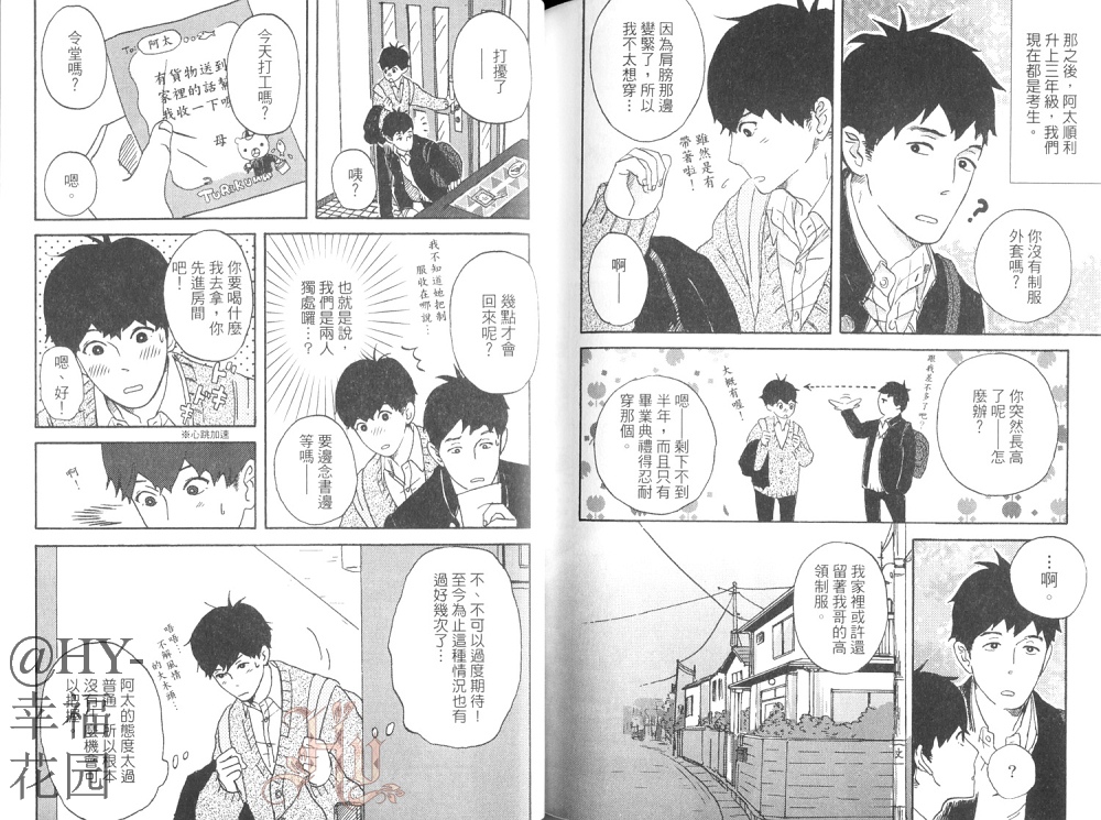 《护身符同学》漫画最新章节 第1卷 免费下拉式在线观看章节第【87】张图片