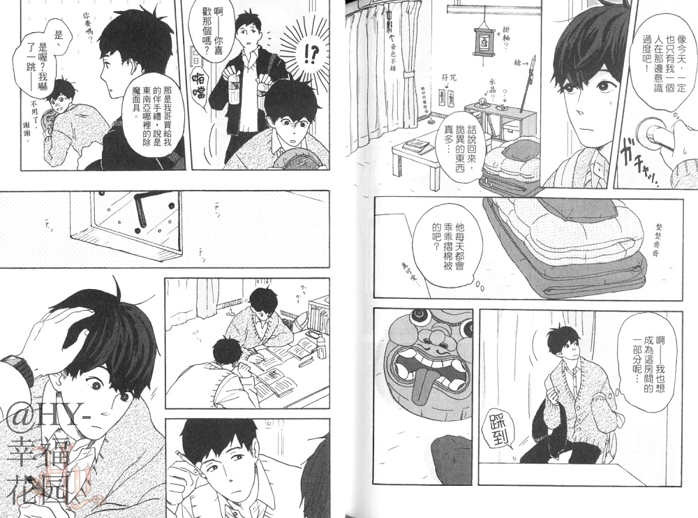 《护身符同学》漫画最新章节 第1卷 免费下拉式在线观看章节第【88】张图片