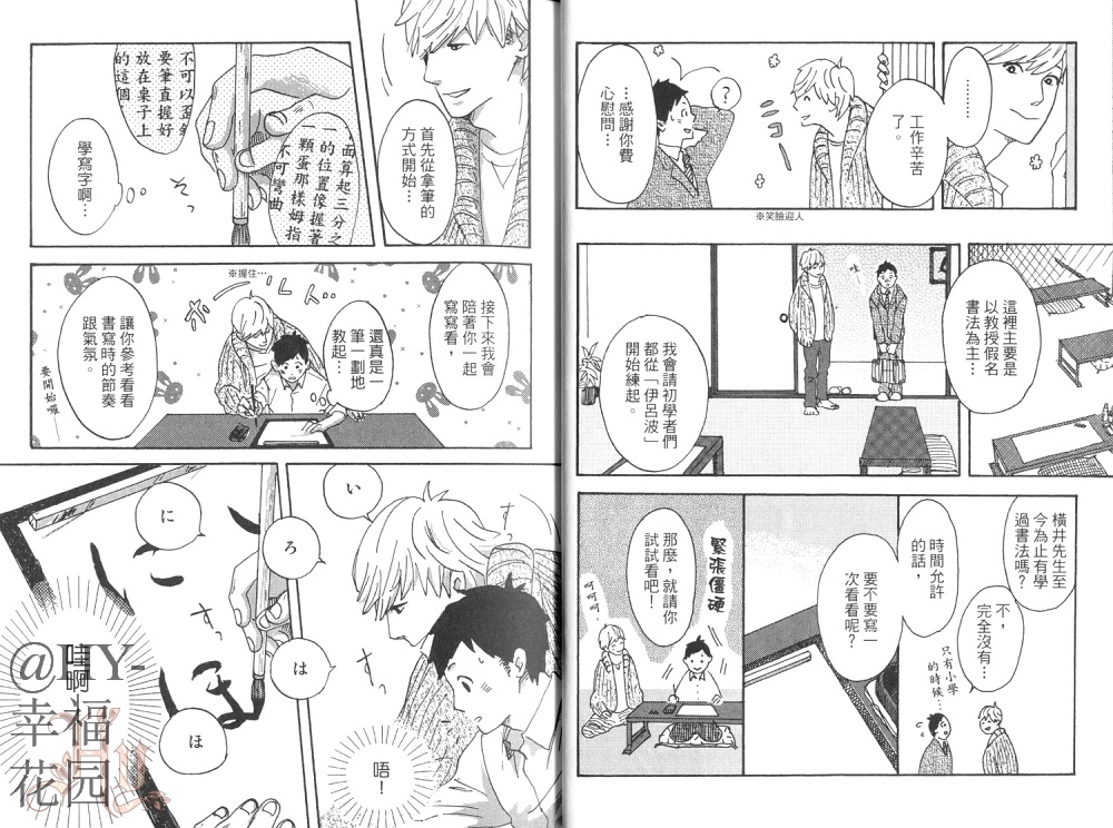 《护身符同学》漫画最新章节 第1卷 免费下拉式在线观看章节第【8】张图片