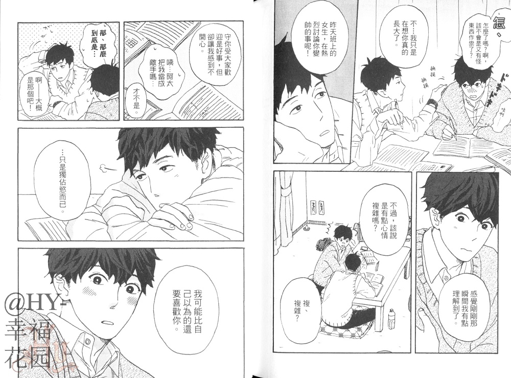 《护身符同学》漫画最新章节 第1卷 免费下拉式在线观看章节第【89】张图片