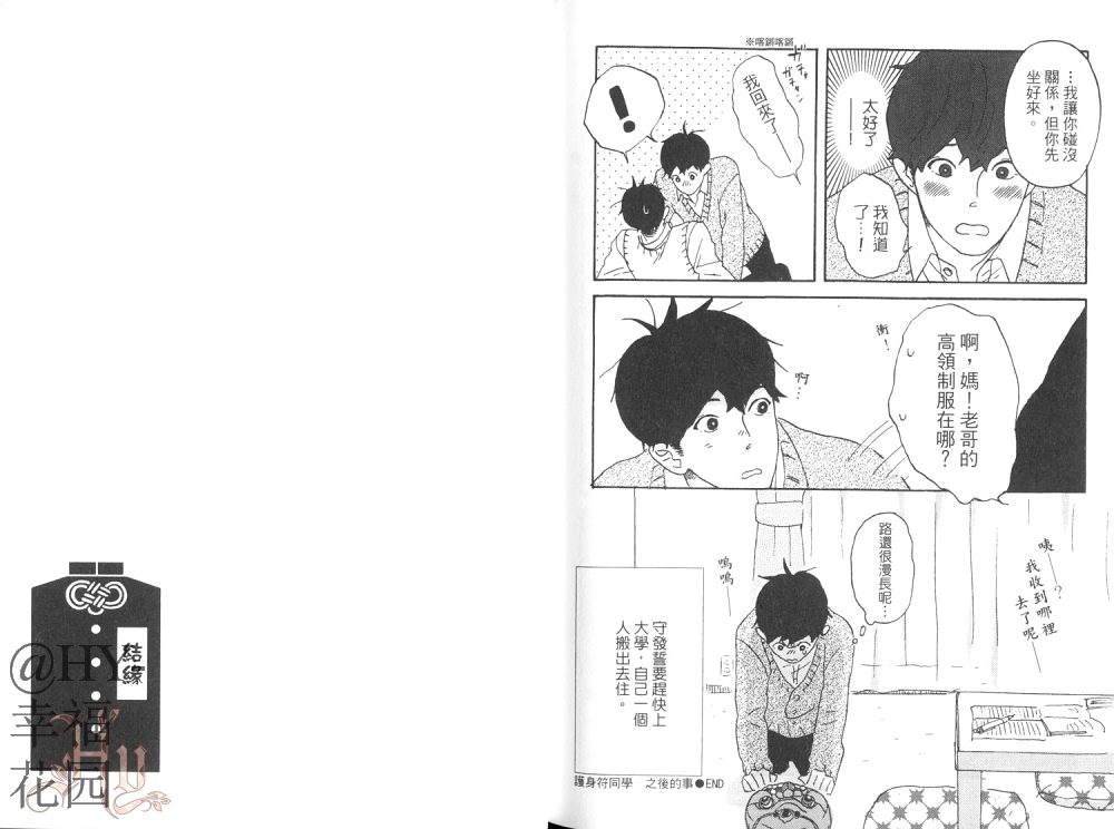 《护身符同学》漫画最新章节 第1卷 免费下拉式在线观看章节第【91】张图片