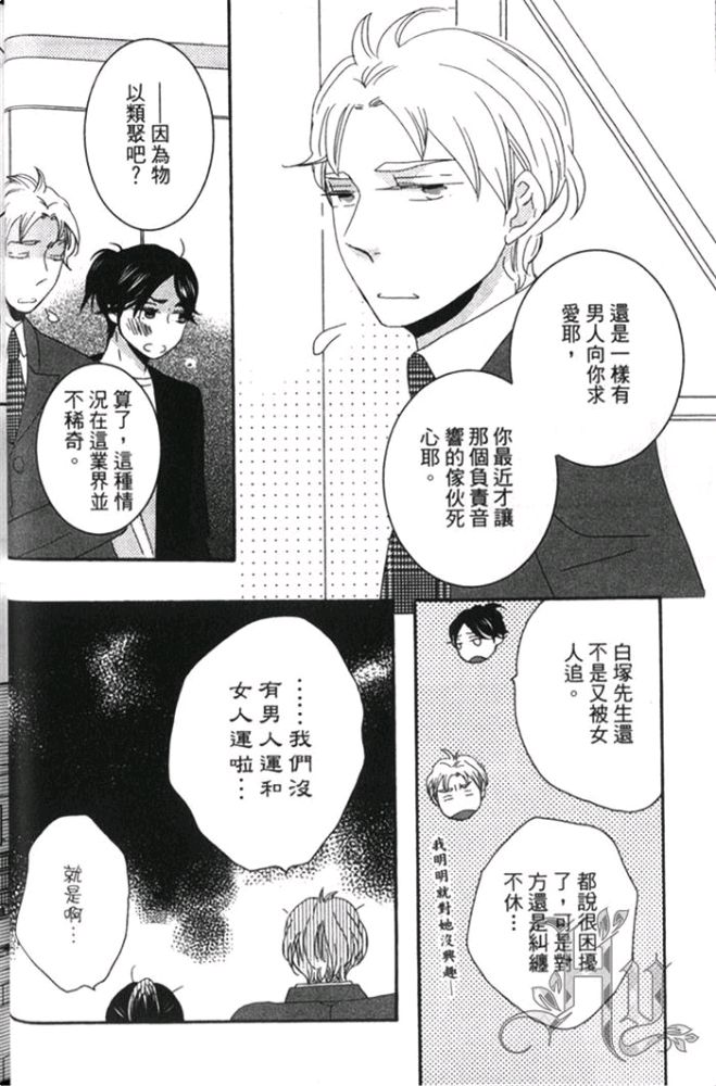 《一点也不懂我的心》漫画最新章节 第1卷 免费下拉式在线观看章节第【11】张图片